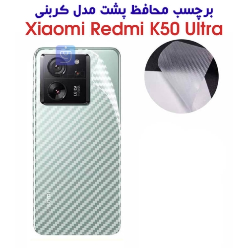 برچسب پشت شیائومی ردمی K50 الترا مدل کربنی