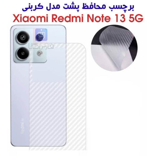 برچسب پشت شیائومی ردمی نوت 13 5G مدل کربنی