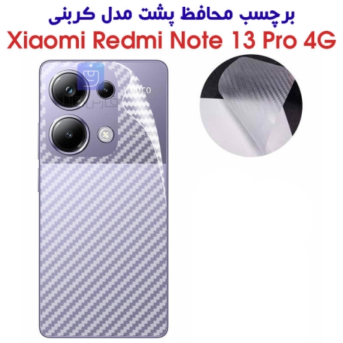 برچسب پشت شیائومی ردمی نوت 13 پرو 4G مدل کربنی