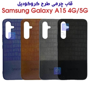 قاب چرمی اورجینال گوشی سامسونگ A15 طرح کروکودیل