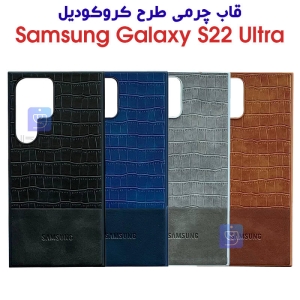 قاب چرمی اورجینال گوشی Samsung Galaxy S22 Ultra طرح کروکودیل