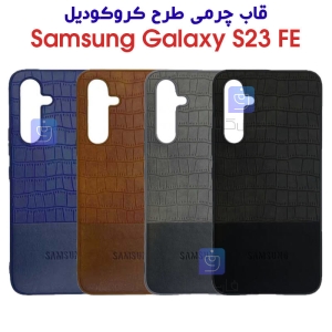 قاب چرمی اورجینال گوشی S23 FE طرح کروکودیل