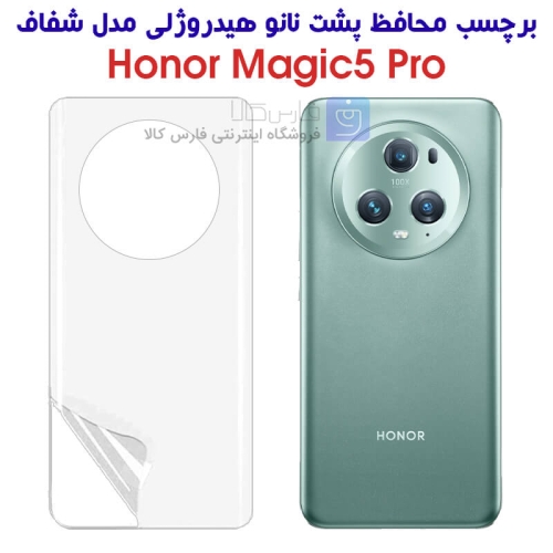 برچسب پشت نانو گوشی آنر مجیک 5 پرو مدل هیدروژلی