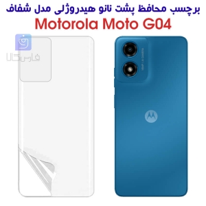 برچسب پشت نانو گوشی موتورولا موتو G04 مدل هیدروژلی