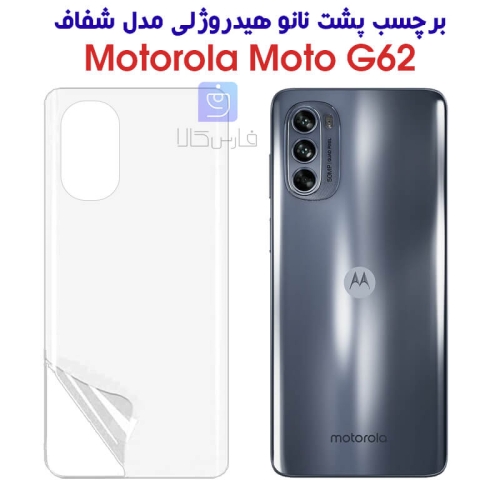 برچسب پشت نانو گوشی موتورولا موتو G62 مدل هیدروژلی