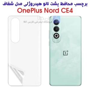 برچسب پشت نانو گوشی وان پلاس نورد CE4 مدل هیدروژلی