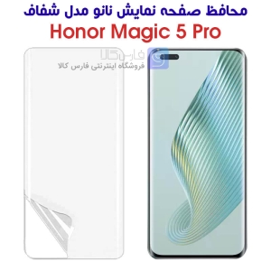 محافظ صفحه نانو گوشی آنر مجیک 5 پرو مدل هیدروژلی