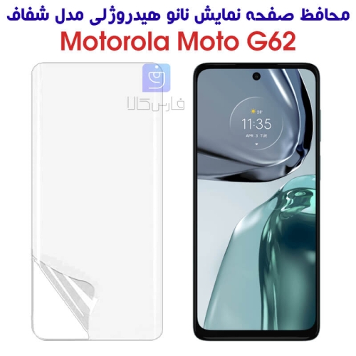 محافظ صفحه نانو گوشی موتورولا موتو G62 مدل هیدروژلی