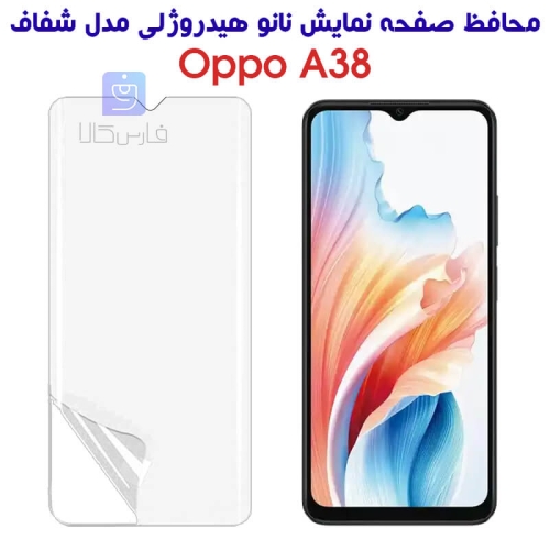 محافظ صفحه نانو گوشی اپو A38 مدل هیدروژلی