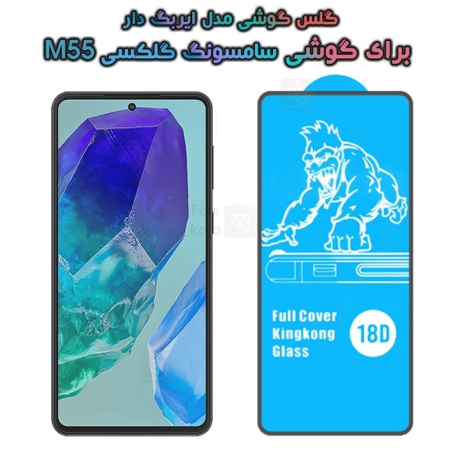 گلس Samsung Galaxy M55 مدل ایربگ دار