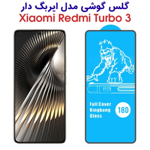 گلس شیائومی ردمی توربو 3 مدل ایربگ دار