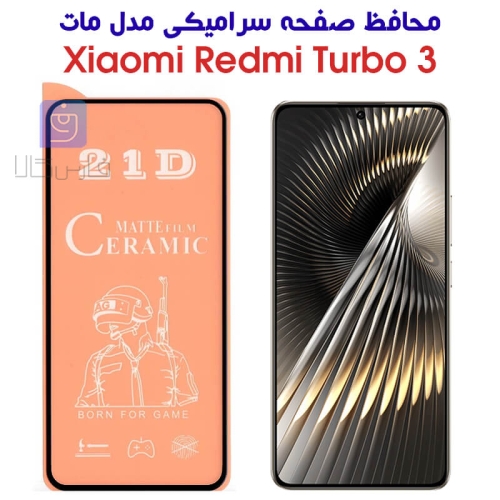 محافظ صفحه گوشی شیائومی ردمی توربو 3 مدل سرامیکی مات
