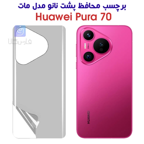 برچسب پشت نانو هواوی Pura 70 مدل مات