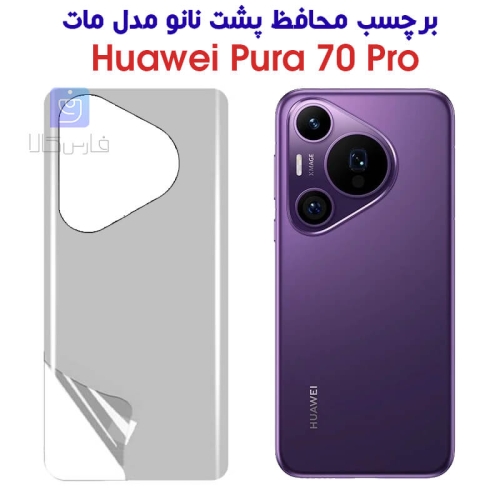 برچسب پشت نانو هواوی Pura 70 پرو مدل مات