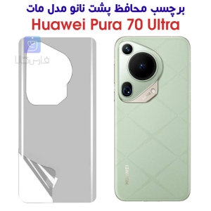 برچسب پشت نانو هواوی Pura 70 الترا مدل مات
