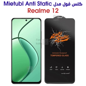 گلس گوشی ریلمی 12 مدل Anti Static