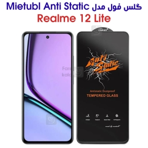 گلس گوشی ریلمی 12 لایت مدل Anti Static