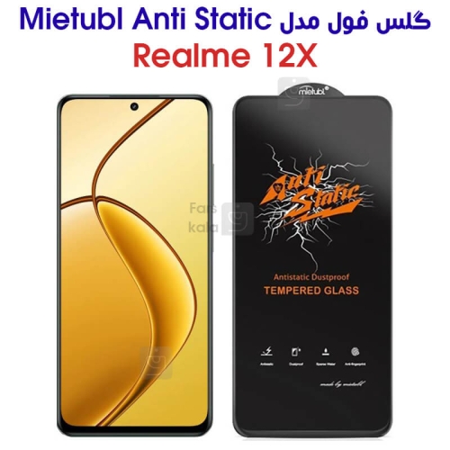 گلس گوشی ریلمی 12x مدل Anti Static