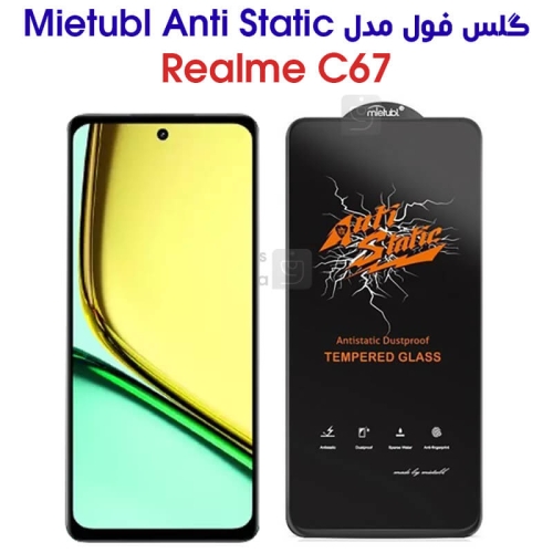گلس گوشی ریلمی C67 5G مدل Anti Static