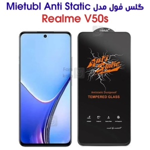 گلس گوشی ریلمی V50s مدل Anti Static