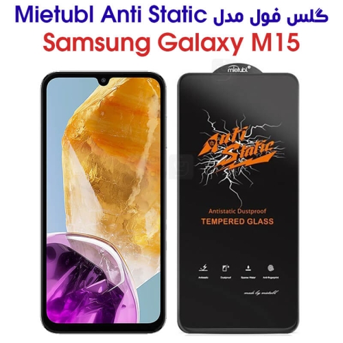 گلس گوشی Samsung Galaxy M15 مدل Anti Static