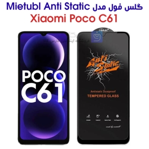 گلس گوشی شیائومی پوکو C61 مدل Anti Static