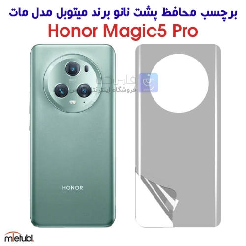 برچسب پشت مات آنر مجیک 5 پرو برند میتوبل