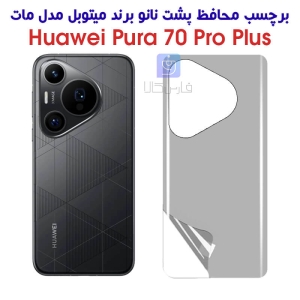 برچسب پشت مات هواوی Pura 70 پرو پلاس برند میتوبل