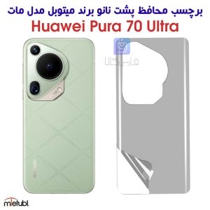برچسب پشت مات هواوی Pura 70 الترا برند میتوبل
