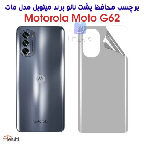 برچسب پشت مات موتورولا موتو G62 برند میتوبل