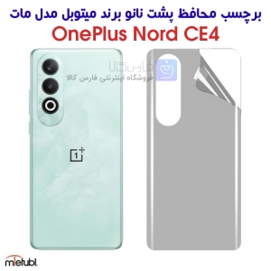 برچسب پشت مات وان پلاس نورد CE4 برند میتوبل