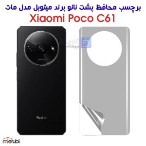 برچسب پشت مات شیائومی پوکو C61 برند میتوبل