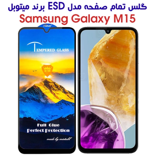گلس گوشی سامسونگ گلکسی M15 مدل Mietubl ESD