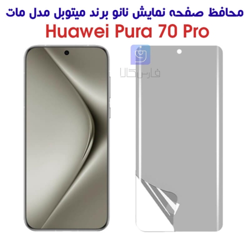 محافظ صفحه نانو مات هواوی Pura 70 پرو برند میتوبل