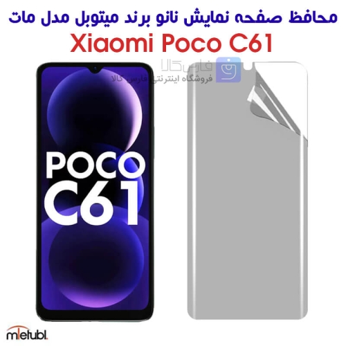 محافظ صفحه نانو مات شیائومی پوکو C61 برند میتوبل