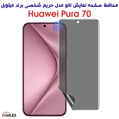 محافظ صفحه نانو حریم شخصی هواوی Pura 70 برند میتوبل
