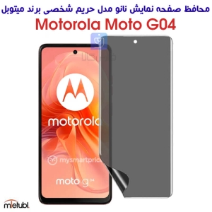 محافظ صفحه نانو حریم شخصی موتورولا موتو G04 برند میتوبل