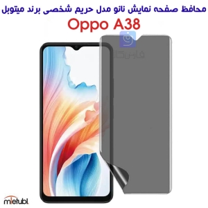 محافظ صفحه نانو حریم شخصی اپو A38 برند میتوبل