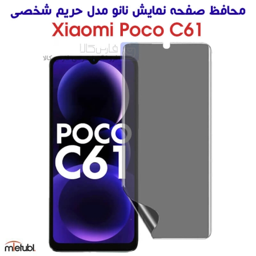 محافظ صفحه نانو حریم شخصی شیائومی پوکو C61 برند میتوبل