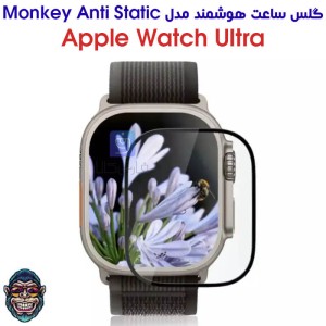گلس ساعت اپل واچ الترا مدل Monkey Anti Static