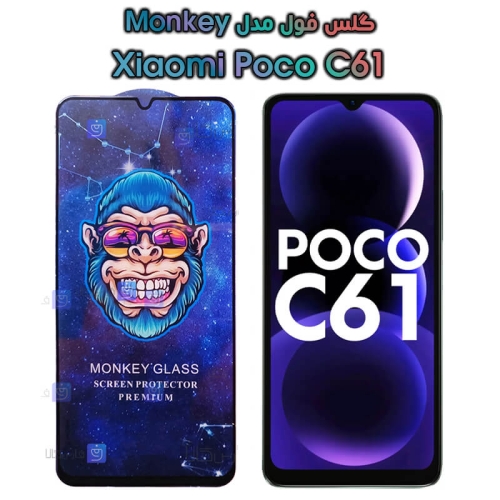 گلس گوشی شیائومی پوکو C61 مدل Monkey Premium