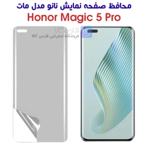 محافظ صفحه نانو آنر مجیک 5 پرو مدل مات