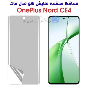 محافظ صفحه نانو وان پلاس نورد CE4 مدل مات