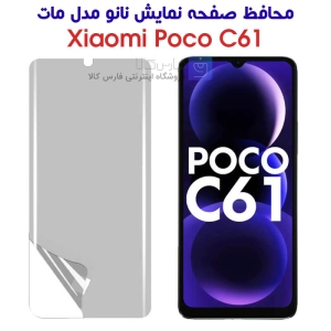 محافظ صفحه نانو شیائومی پوکو C61 مدل مات