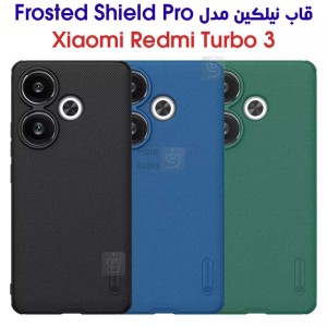 قاب نیلکین شیائومی ردمی توربو 3 مدل Frosted Shield Pro