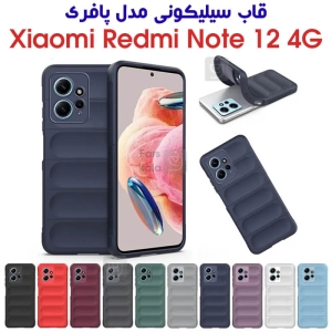 قاب پافری گوشی شیائومی ردمی نوت 12 4G