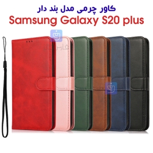 کاور چرمی سامسونگ گلکسی S20 پلاس مدل بند دار