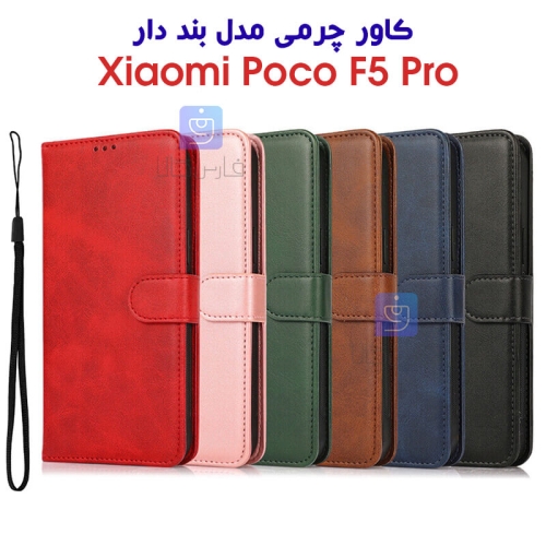 کاور چرمی شیائومی پوکو F5 پرو مدل بند دار