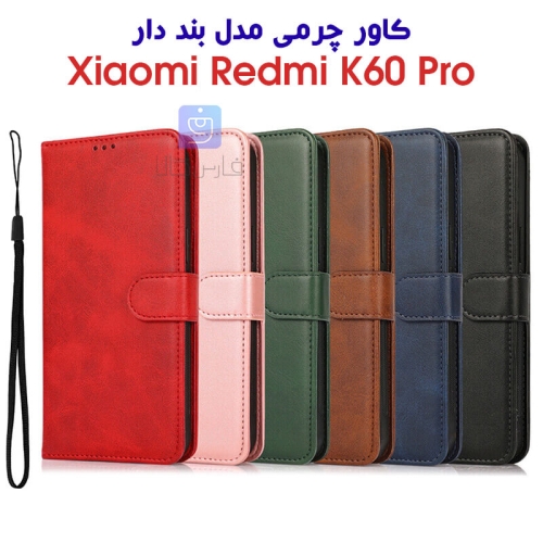 کاور چرمی شیائومی ردمی K60 پرو مدل بند دار