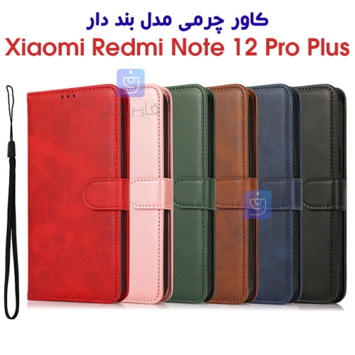 کاور چرمی شیائومی ردمی نوت 12 پرو پلاس مدل بند دار
